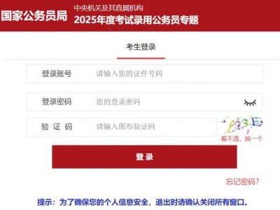 2025国考成绩查询时间+官网入口