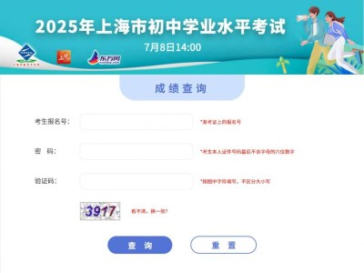 上海中考7月8号几点查分数（附查询入口）