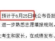 四川高考查分时间2025