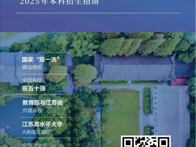 2025南京师范大学预估录取分数线公布