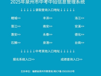 2025年泉州普高录取结果7月14日几点公布？