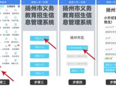 2025年扬州市区小升初信息填报流程
