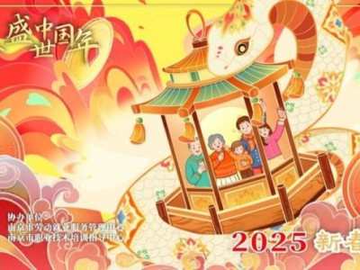 2025南京市文化馆新春游乐会活动时间+地点+活动安排