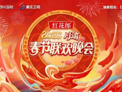 四川卫视春晚观看时间+入口+节目单+嘉宾2025