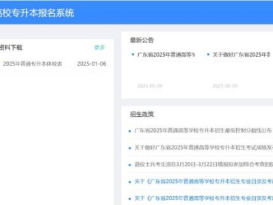 广东省2025年普通高校专升本报名系统https://www.eeagd.edu.cn/ptzsbks
