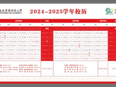 西北农林科技大学2025年暑假放假时间