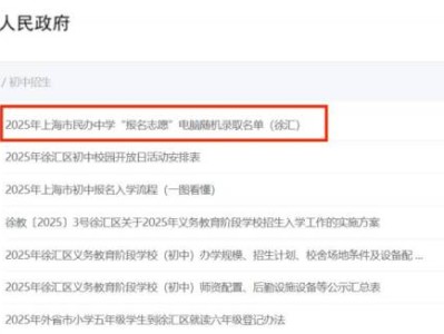上海小升初民办录取结果查询官网(附入口）