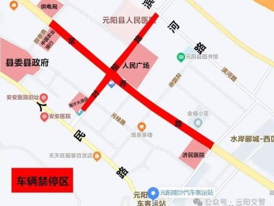 2025年元阳泼水节交通限行路段及时间