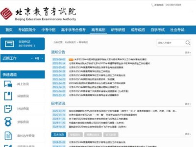 2025北京高考填报志愿流程（附志愿填报入口）