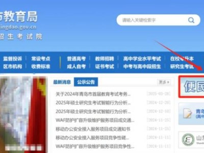 2025年青岛市教育局直属学校教师招聘报名指南(时间+入口+条件)