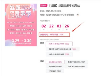2025咸阳丝路音乐节开票时间