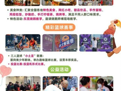东莞东门广场2025女神节美食嘉年华活动指南(时间+地点+亮点)