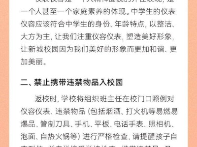 天津市新城高级中学2025国庆、中秋放假通知