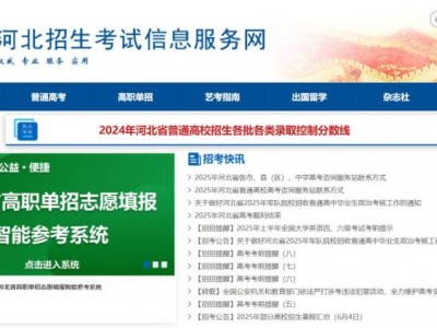 河北招生考试信息服务网登录入口是哪个