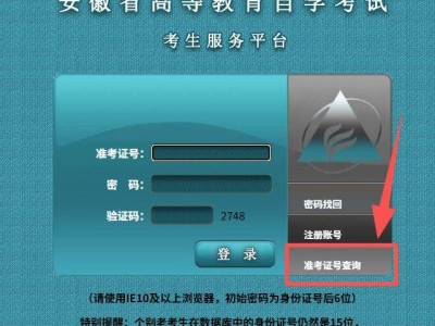 2025下半年安徽自考准考证打印入口+流程