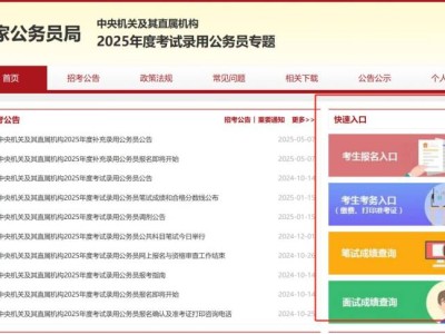 2025国家公务员考试补录报名时间+入口+人数