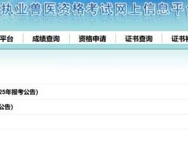 山东省2025全国执业兽医资格考试准考证打印时间(附官方入口)