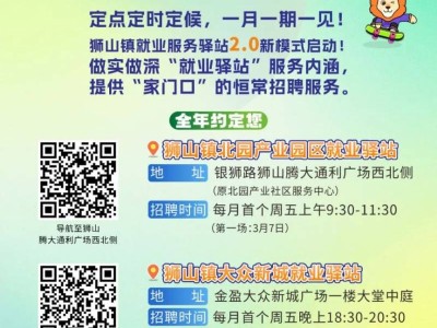 2025南海“狮+暖驿站”现场招聘会时间+地点