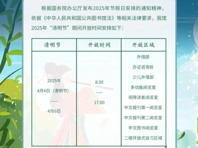 2025哈尔滨各景区清明假期开闭馆时间