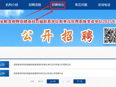 2025国储局垂直管理系统事业单位招聘报名（时间+入口+岗位表）