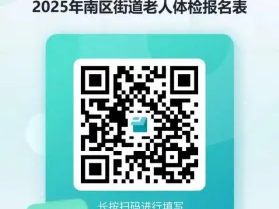 2025中山南区街道老年人免费体检指南(时间+地点)