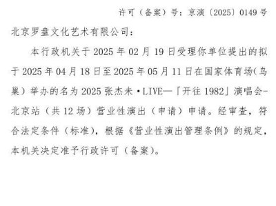 2025年张杰北京演唱会最新消息(时间地点)