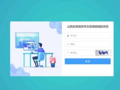 山西省普通高考志愿填报辅助系统使用说明