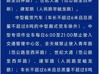 2025盐城货车限行(时间+车型)