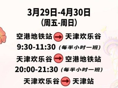 2025天津欢乐谷清明节营业时间（白天/夜场）