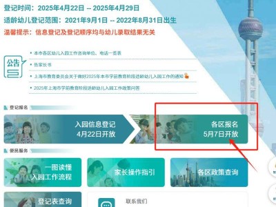 宝山区幼儿园入园报名攻略(入口+时间+材料)