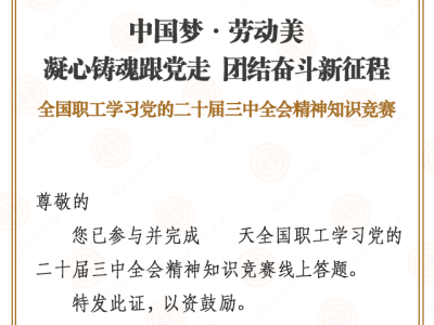 2025全国职工精神知识竞赛）时间+入口+奖品