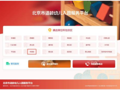 2025北京怀柔区幼儿园信息采集家长操作指南