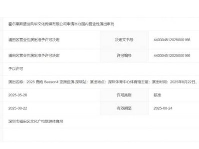 2025鹿晗深圳演唱会时间+地点+门票+交通