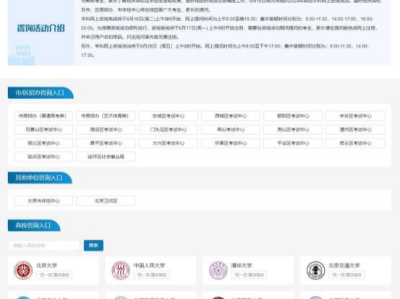 2025北京高招本科网上咨询系统操作指南