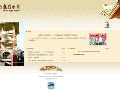 广州市执信中学官网入口