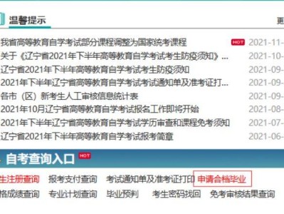 2025辽宁高等教育自考毕业申请合档办理毕业说明