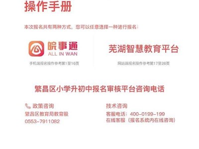 2025芜湖繁昌区小升初报名操作指南