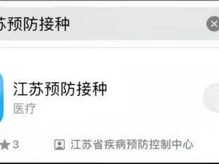 2025年宝应县入托入学接种证查验报告办理全流程
