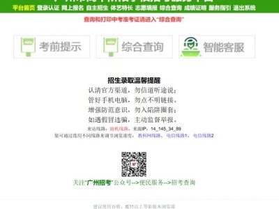 广州中考服务平台https://zhongkao.gzzk.cn/