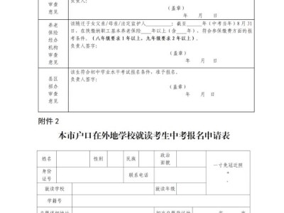 2025陕西安康市白河县中考报名通知(时间+入口)