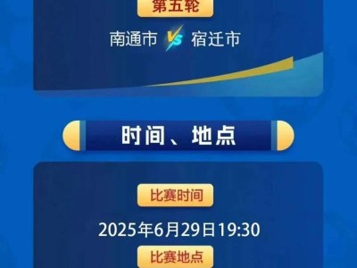 2025苏超开票时间汇总（最新）