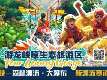 2025佛山游龙峡漂流时间+购票入口