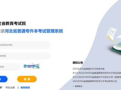河北专升本报名官网入口2025