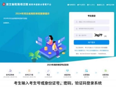 2025河北高职单招报名流程指引
