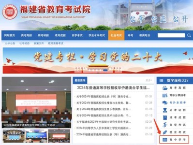 2024福建省高中学考成绩在哪里查?