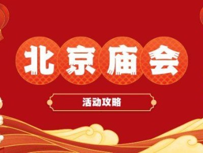 2025北京元宵节庙会介绍(时间+在哪里)