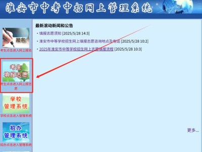 2025淮安中考征求志愿填报入口http://www.hasjyksy.com/