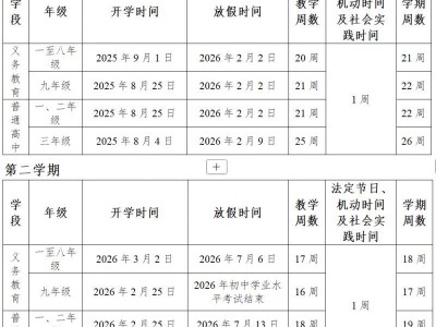 2025-2026学年来宾普通中小学校教学日历