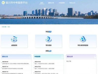 银川中考服务平台在哪里登录？