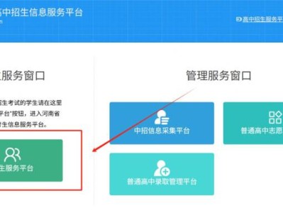 河南省高中招生信息服务平台(http://gzzs.jyt.henan.gov.cn)